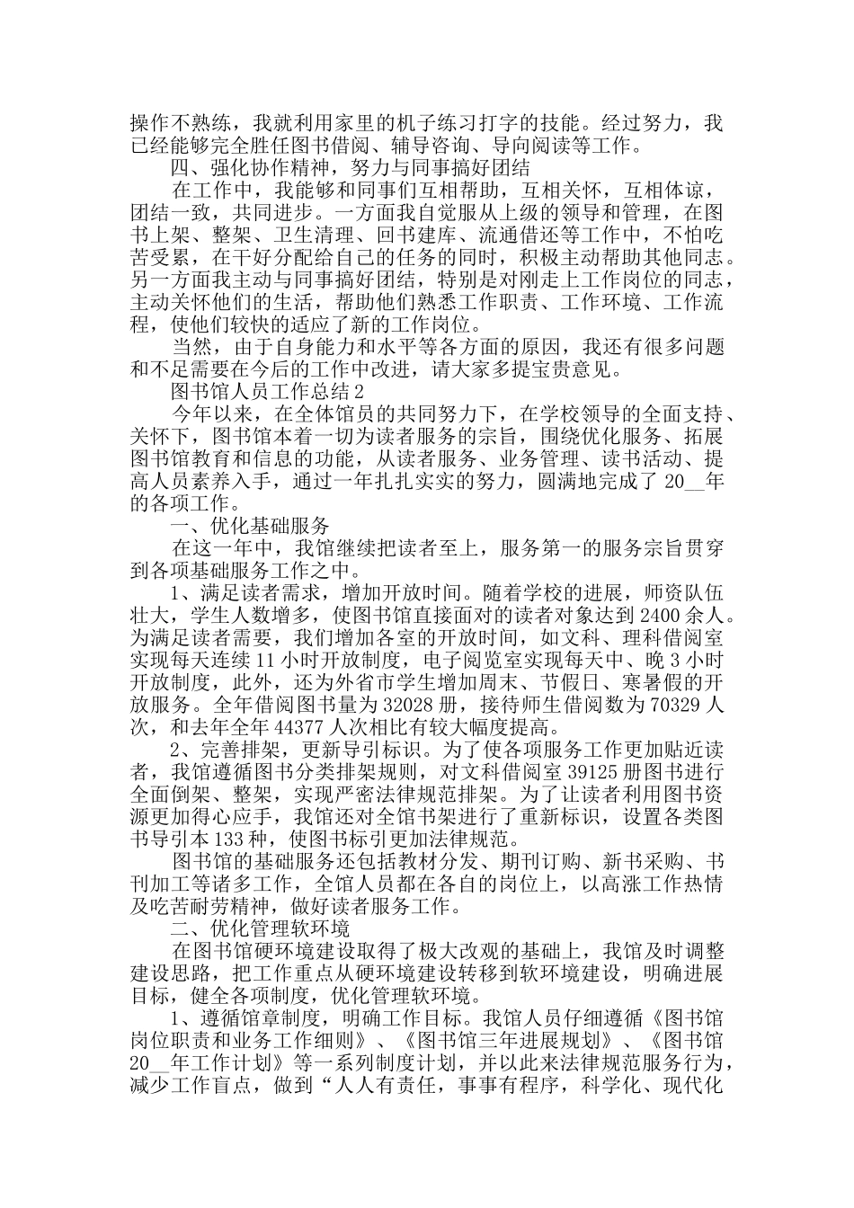 图书馆人员工作总结最新5篇精选_第2页