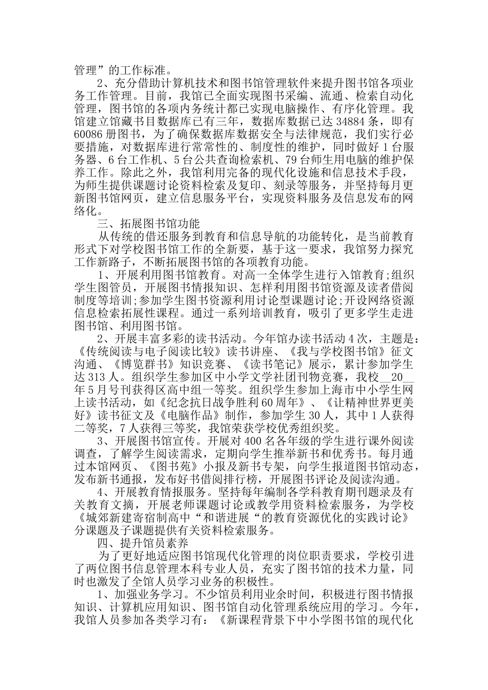 图书馆人员工作总结最新5篇精选_第3页