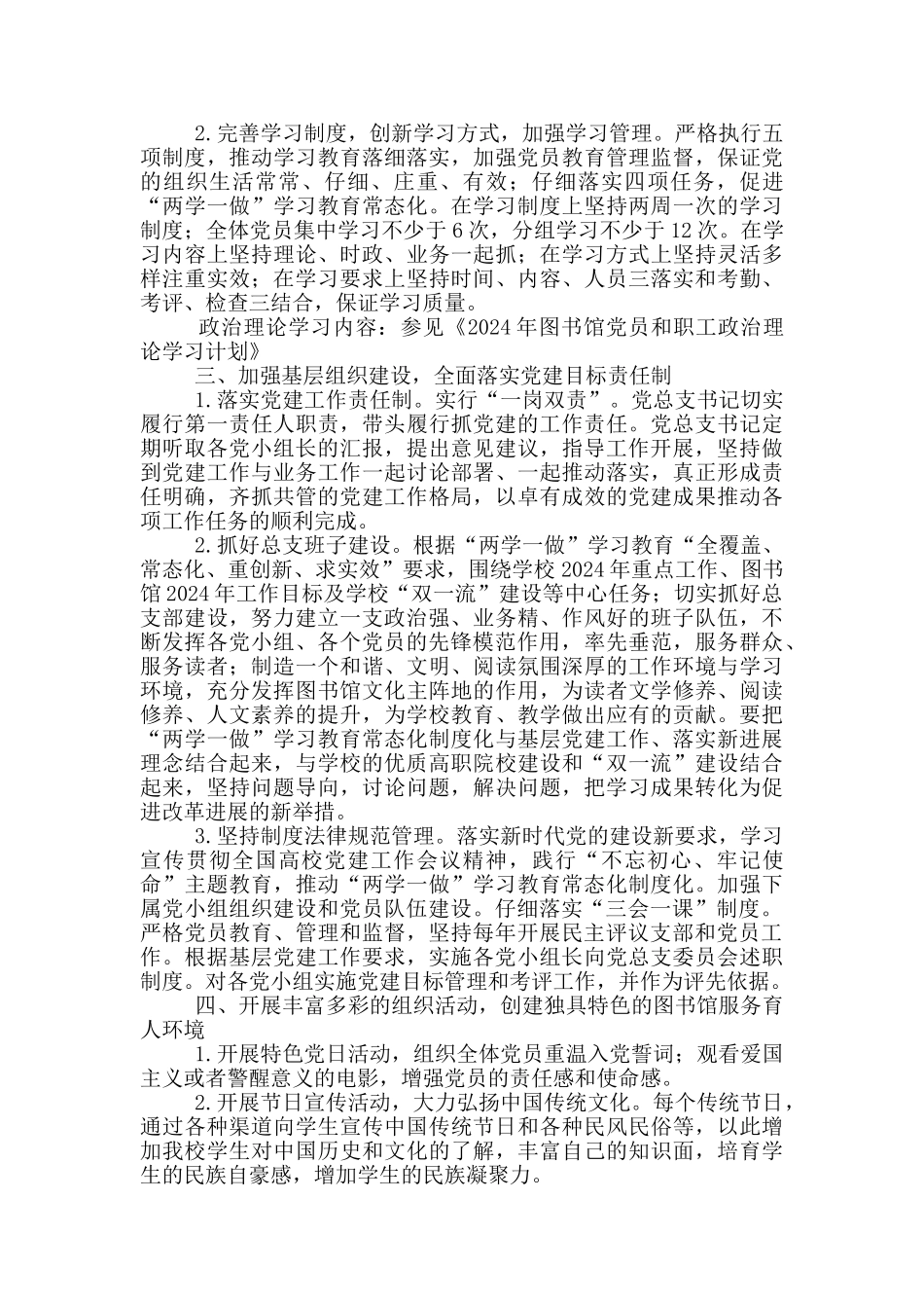 图书馆党总支2024年工作实施方案_第2页