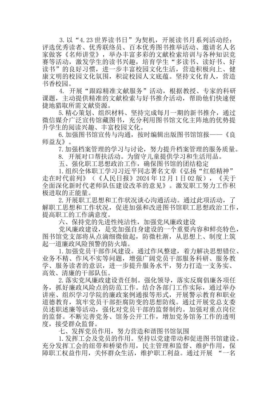 图书馆党总支2024年工作实施方案_第3页