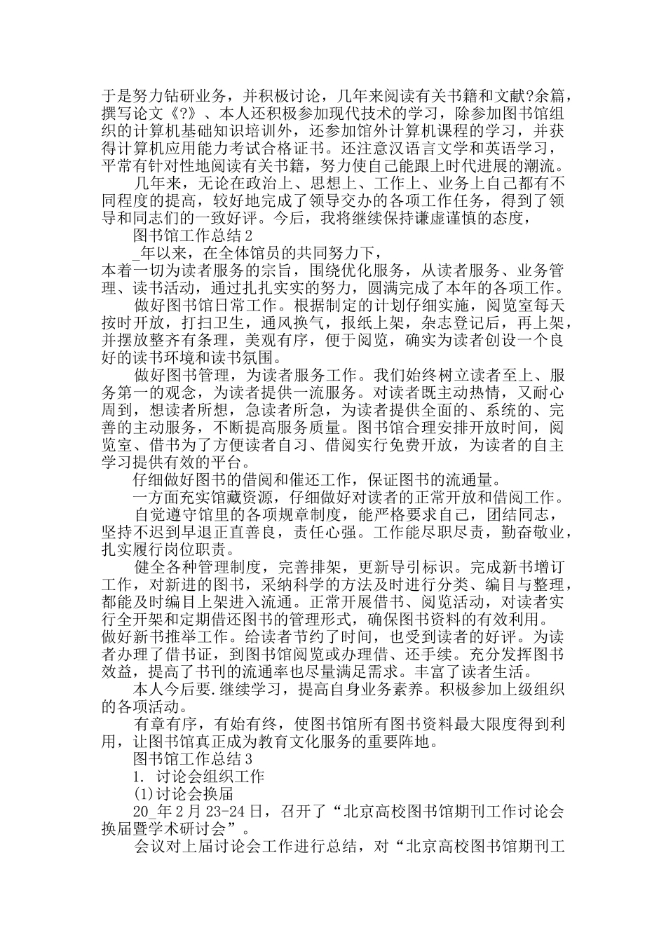 图书馆助管工作总结大全_第2页