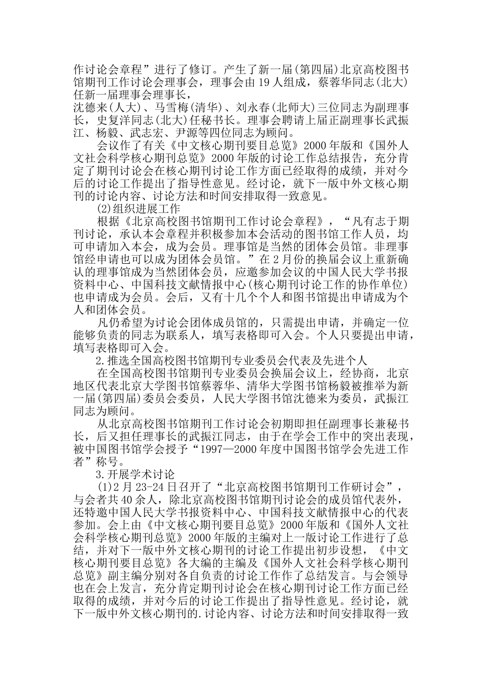 图书馆助管工作总结大全_第3页