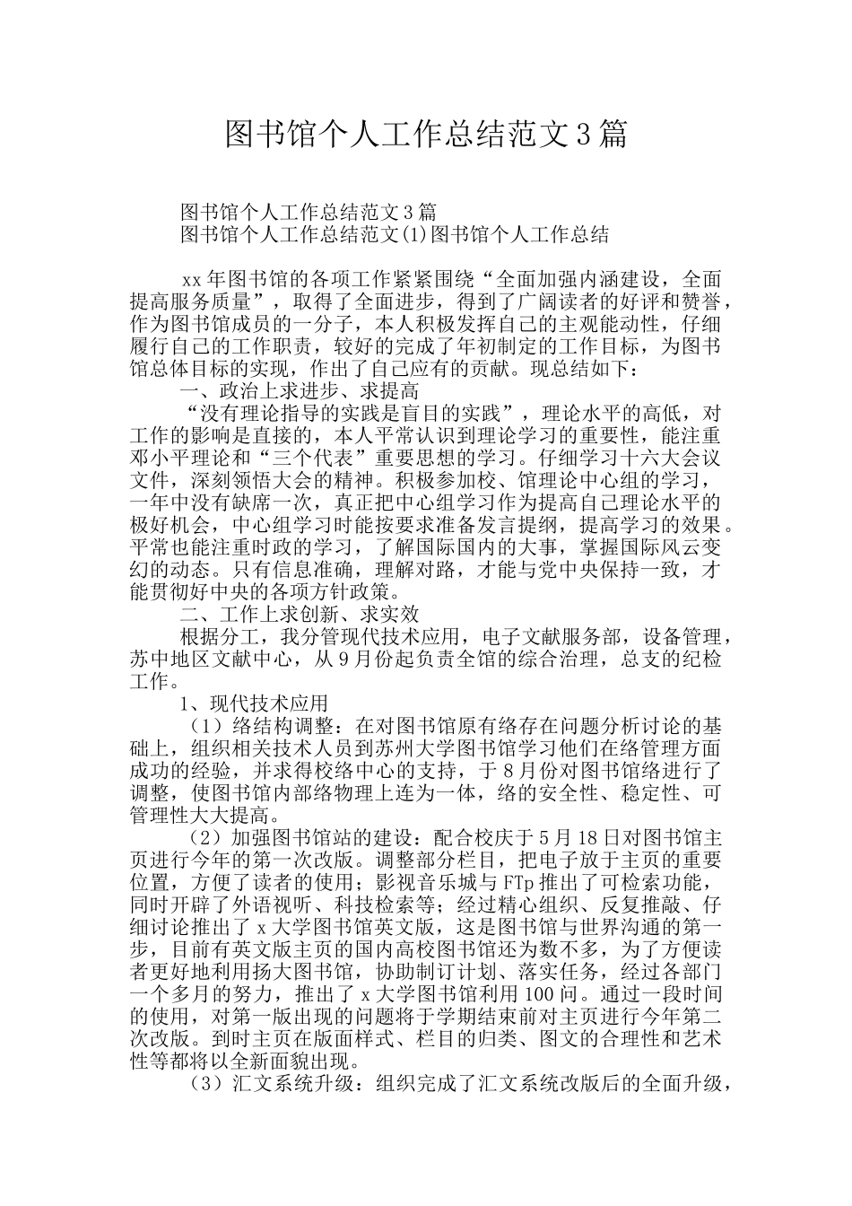 图书馆个人工作总结范文3篇_第1页