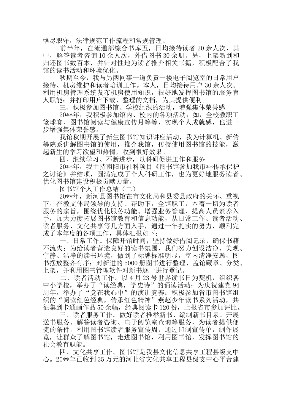 图书馆个人工作总结范文3篇_第3页