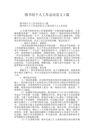 图书馆个人工作总结范文3篇