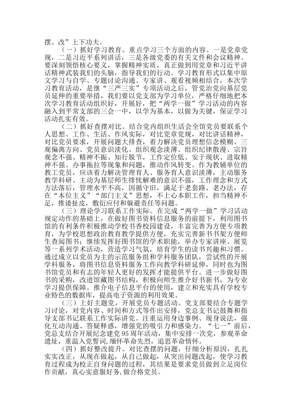 图书馆“两学一做”学习教育活动实施方案_第2页