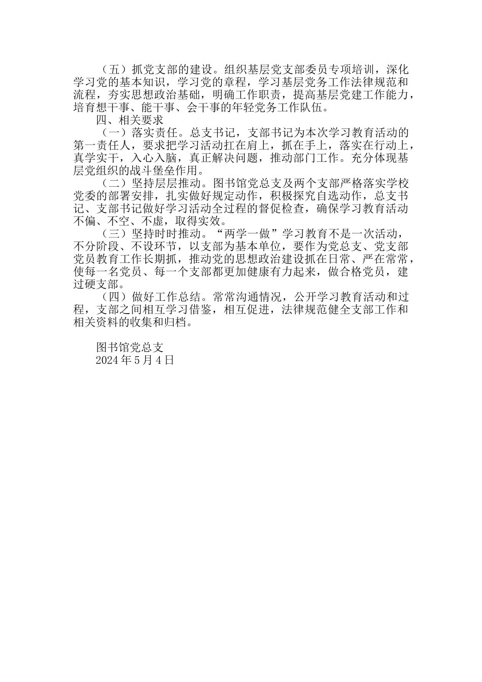 图书馆“两学一做”学习教育活动实施方案_第3页