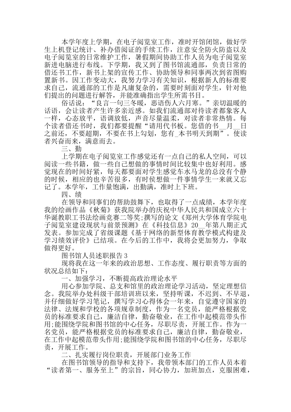 图书馆工作人员年终述职报告范文_第2页