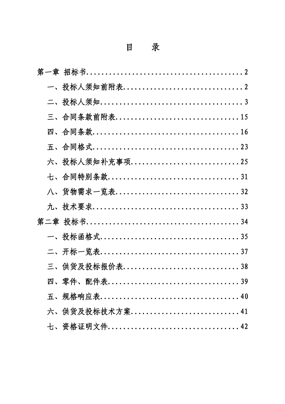 图书馆图书自助借还系统采购项目文件_第1页