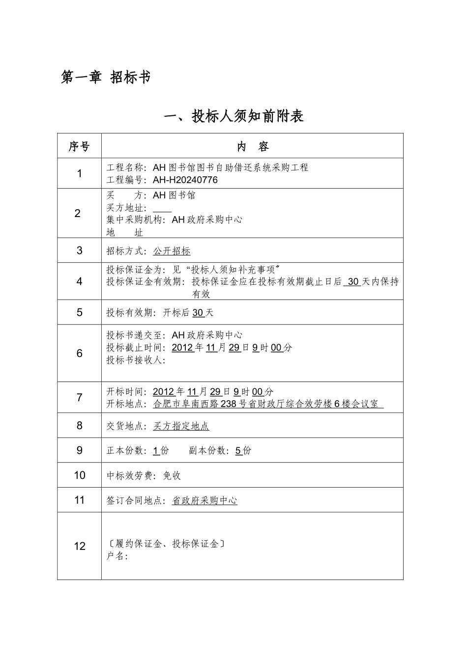 图书馆图书自助借还系统采购项目文件_第2页