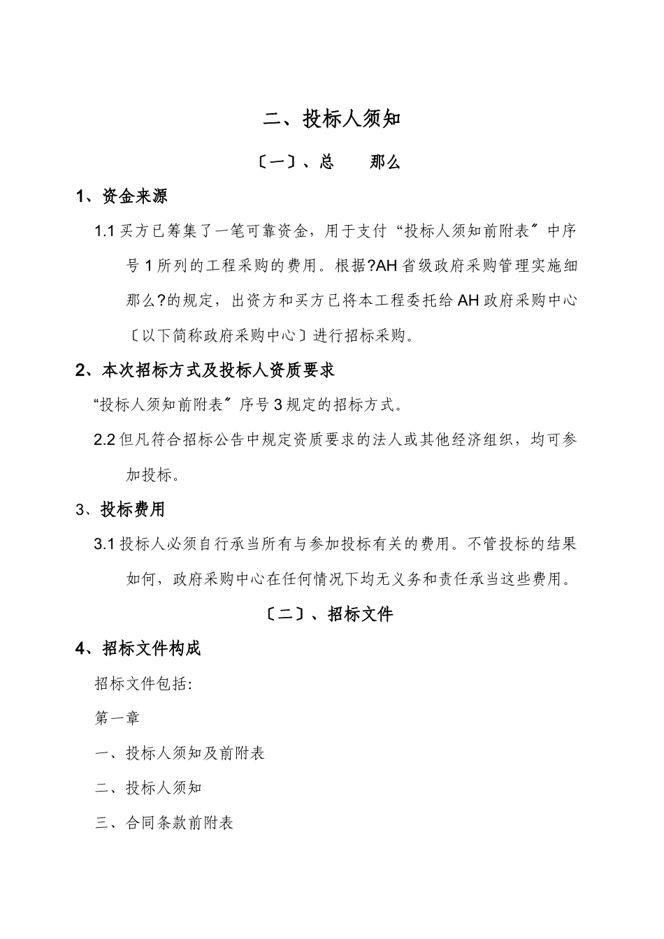 图书馆图书自助借还系统采购项目文件_第3页