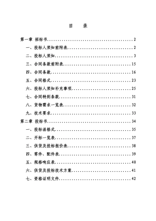 图书馆图书自助借还系统采购项目文件