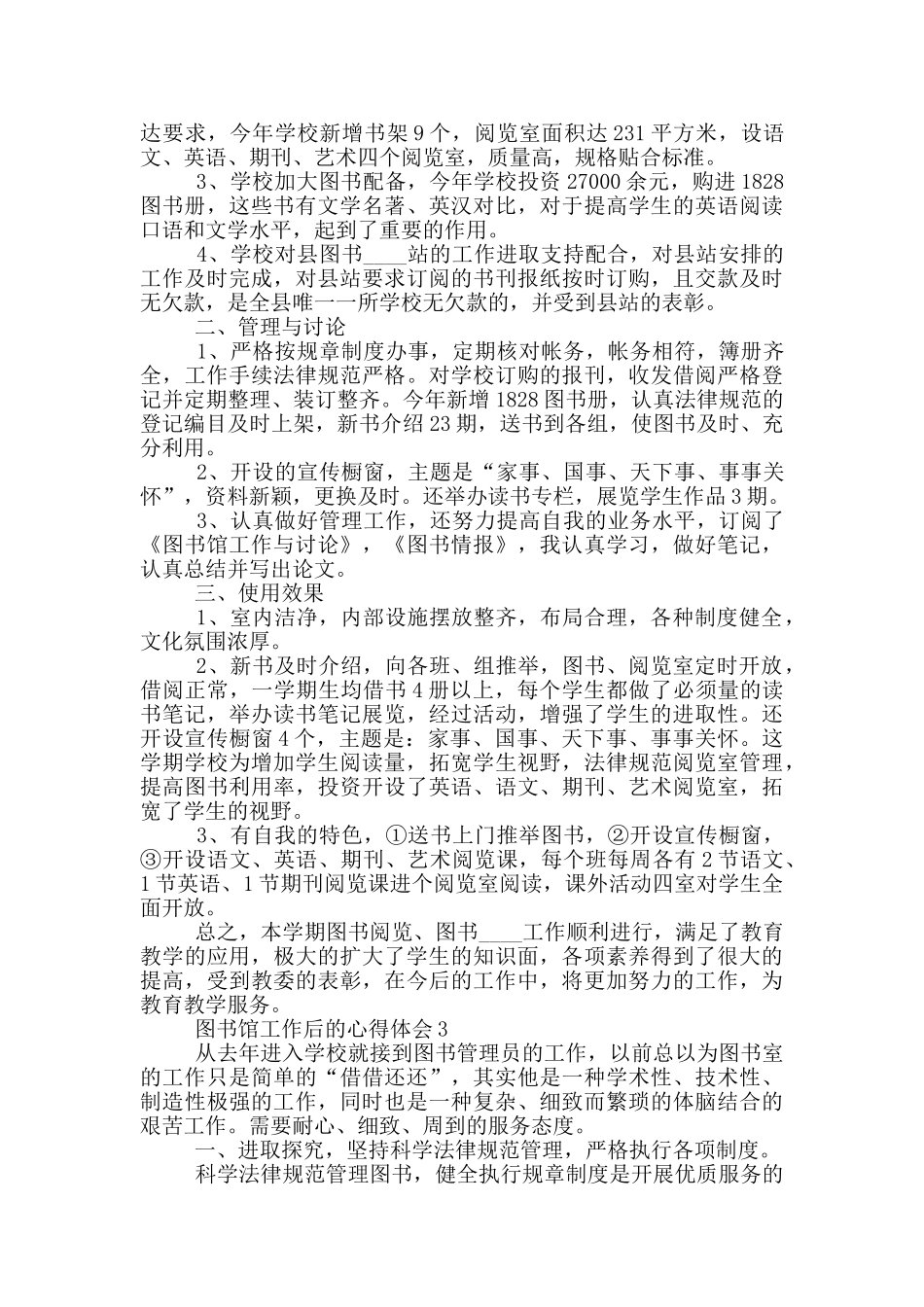 图书馆工作后的心得体会范文5篇_第2页