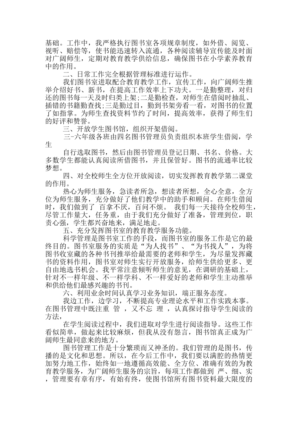 图书馆工作后的心得体会范文5篇_第3页