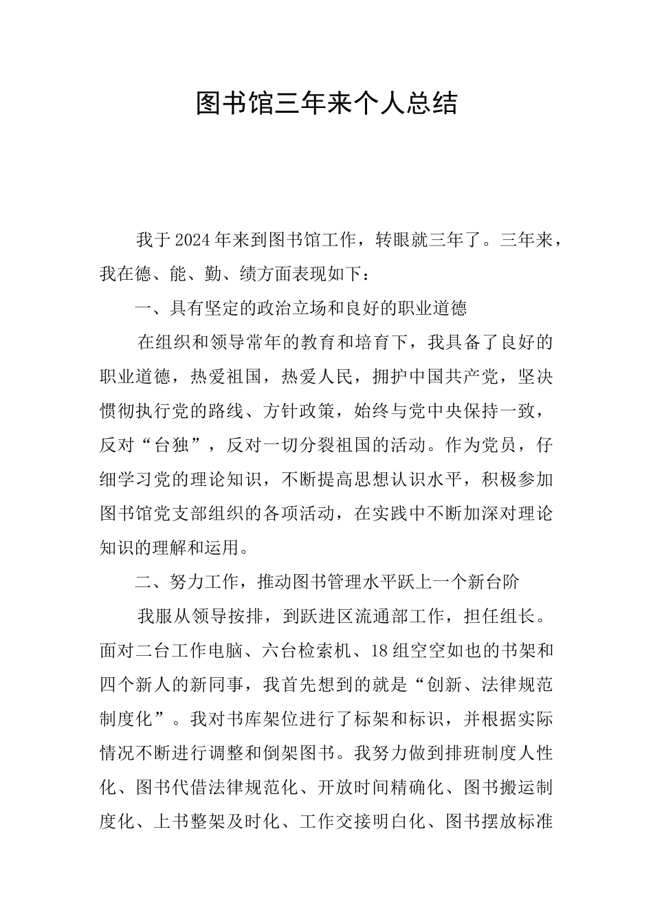 图书馆三年来个人总结_第1页