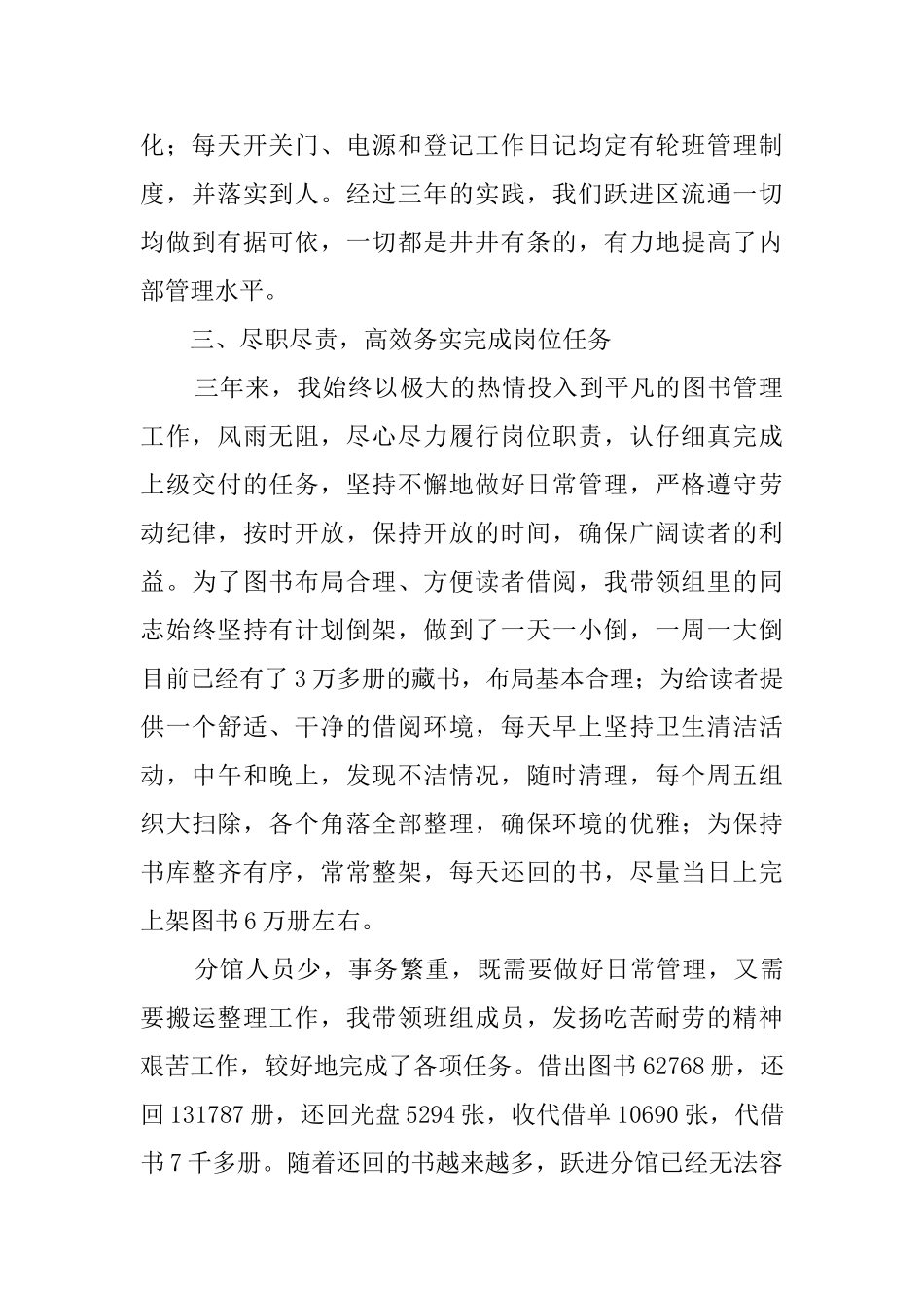 图书馆三年来个人总结_第2页