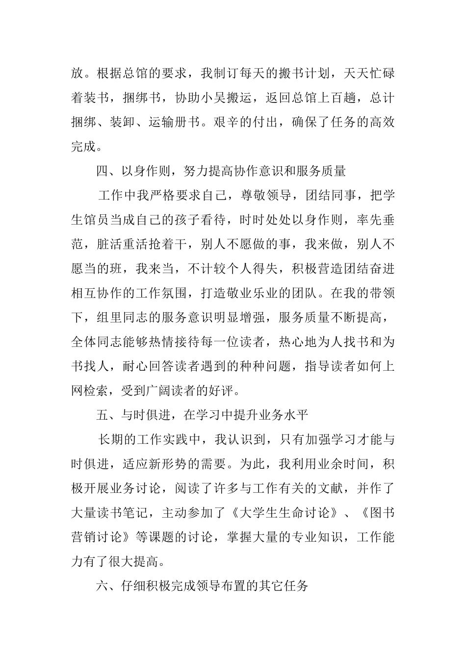 图书馆三年来个人总结_第3页