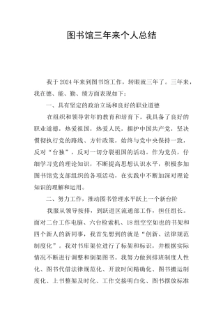 图书馆三年来个人总结