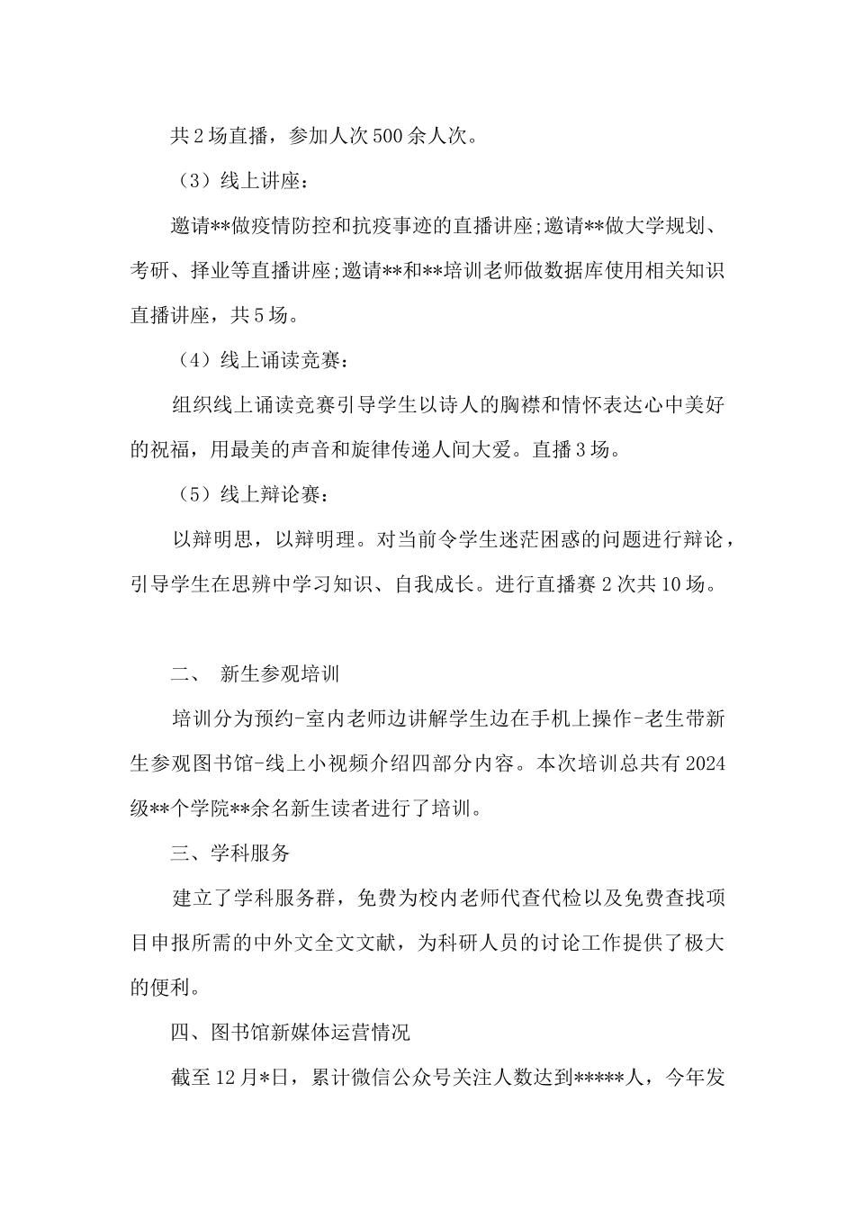 图书馆培训部工作总结_第2页