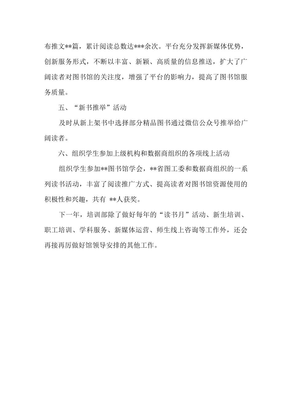 图书馆培训部工作总结_第3页