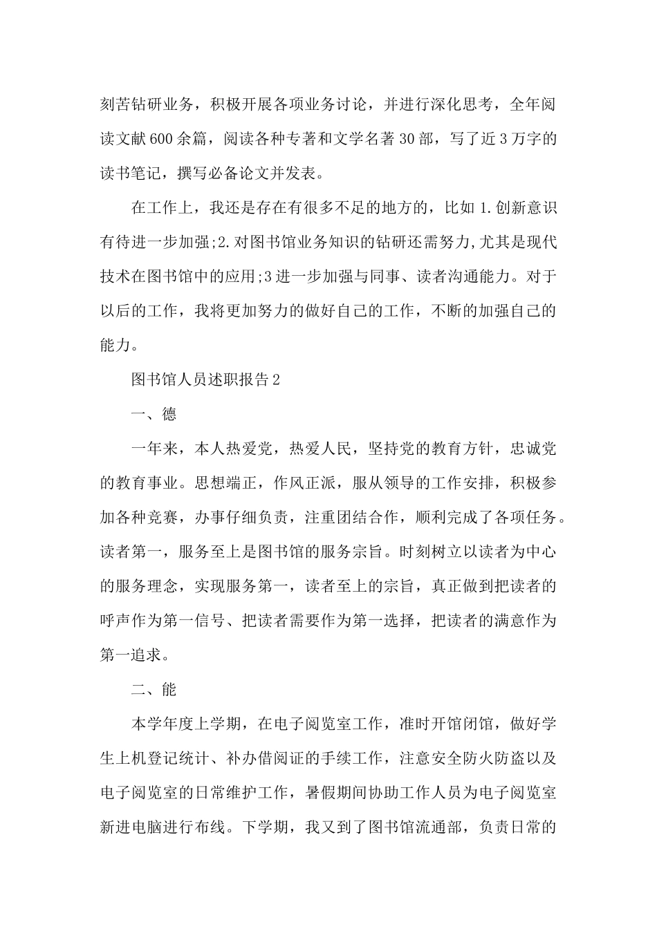 图书馆工作人员年终述职报告写作范本_第2页
