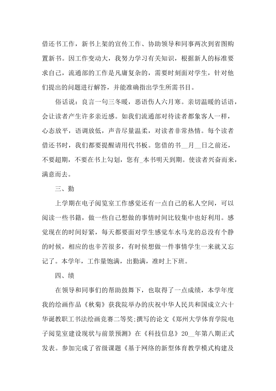 图书馆工作人员年终述职报告写作范本_第3页