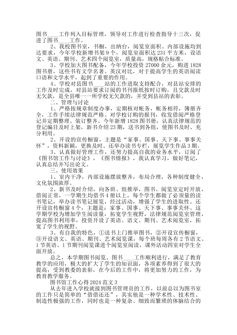 图书馆工作心得2024范文5篇_第2页