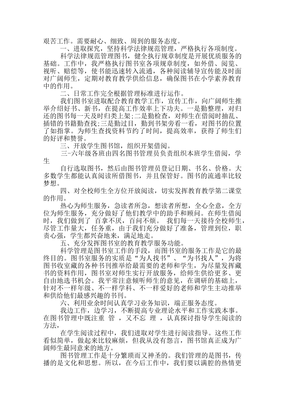 图书馆工作心得2024范文5篇_第3页