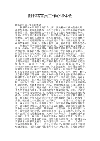 图书馆官员工作心得体会