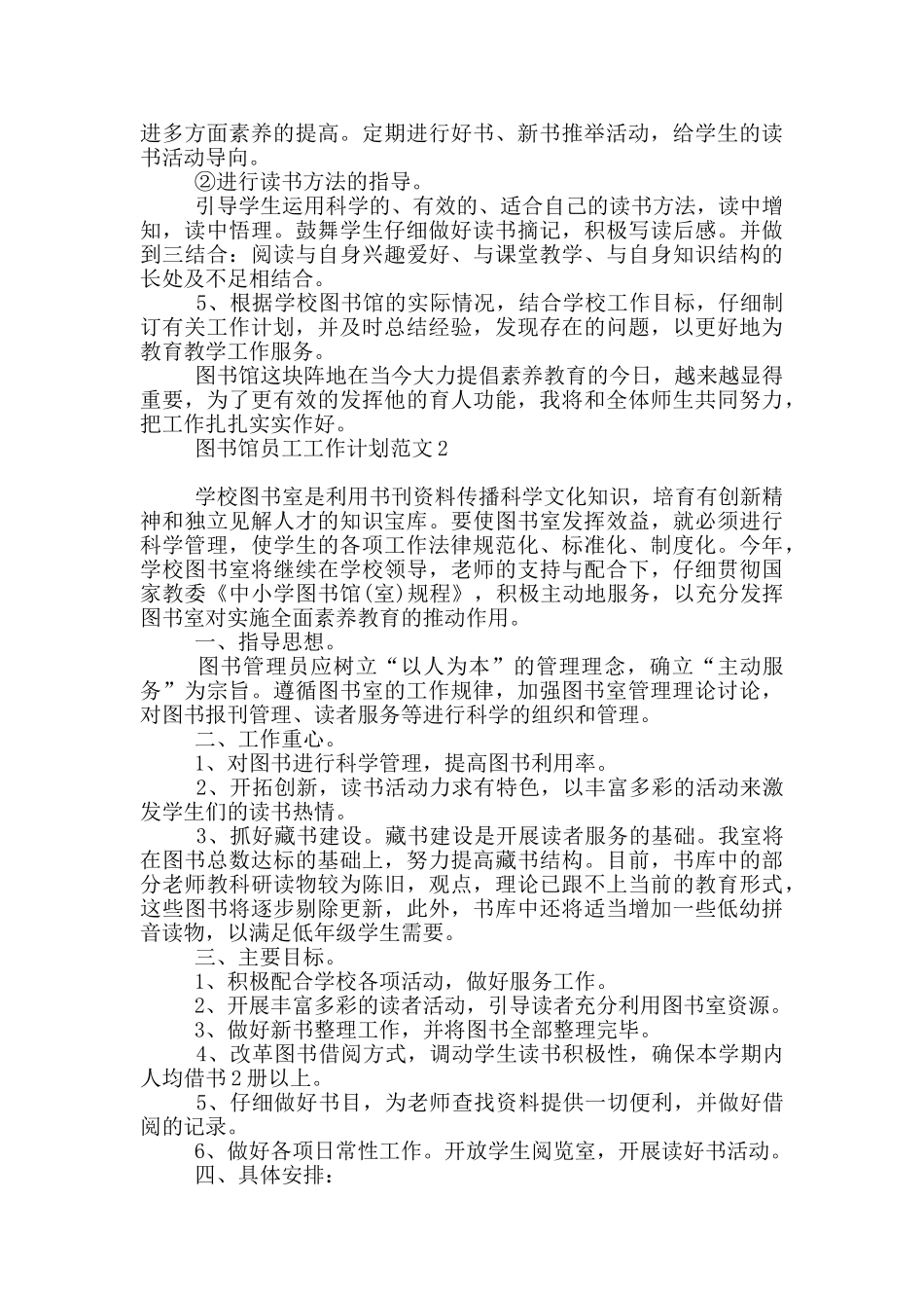 图书馆员工工作计划范本_第2页