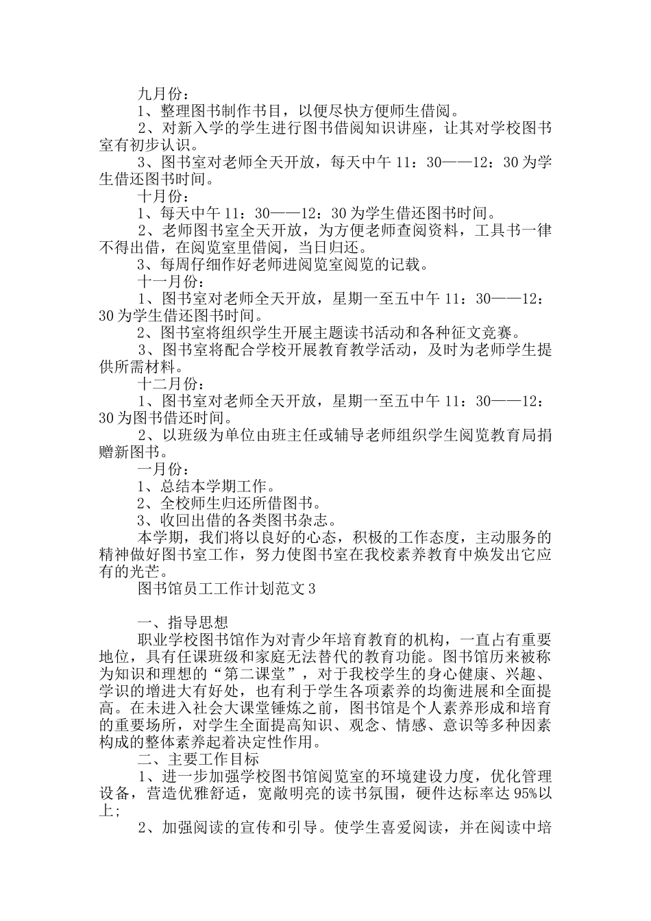图书馆员工工作计划范本_第3页