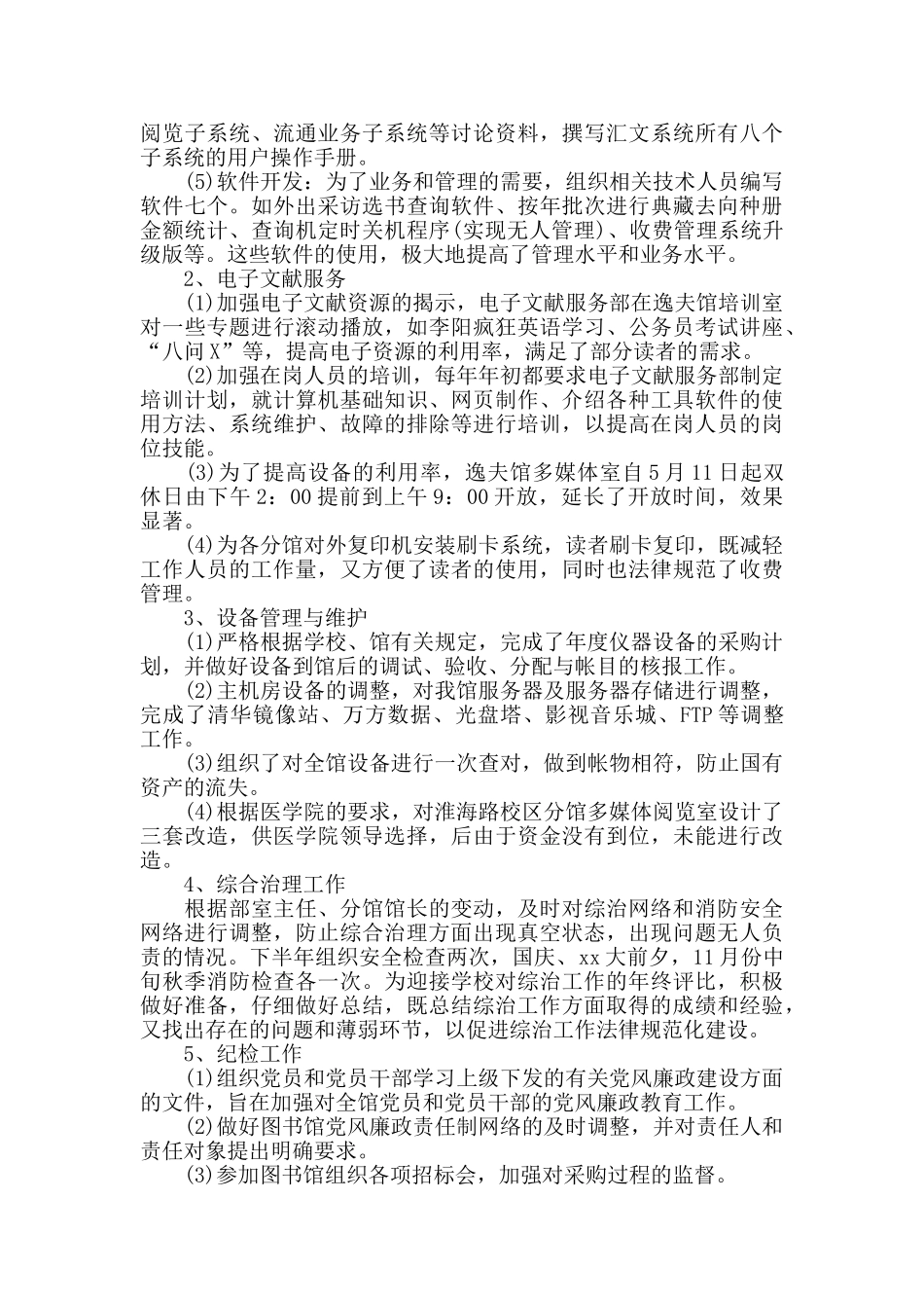 图书馆工作总结_第2页