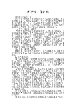 图书馆工作总结