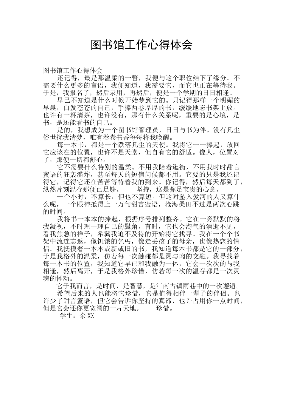 图书馆工作心得体会_第1页