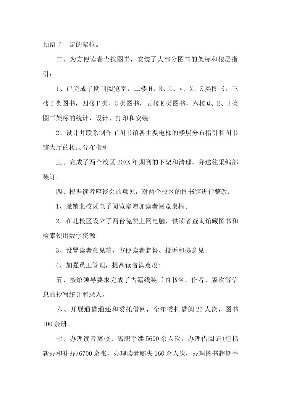 图书馆流通上半年工作总结_第2页