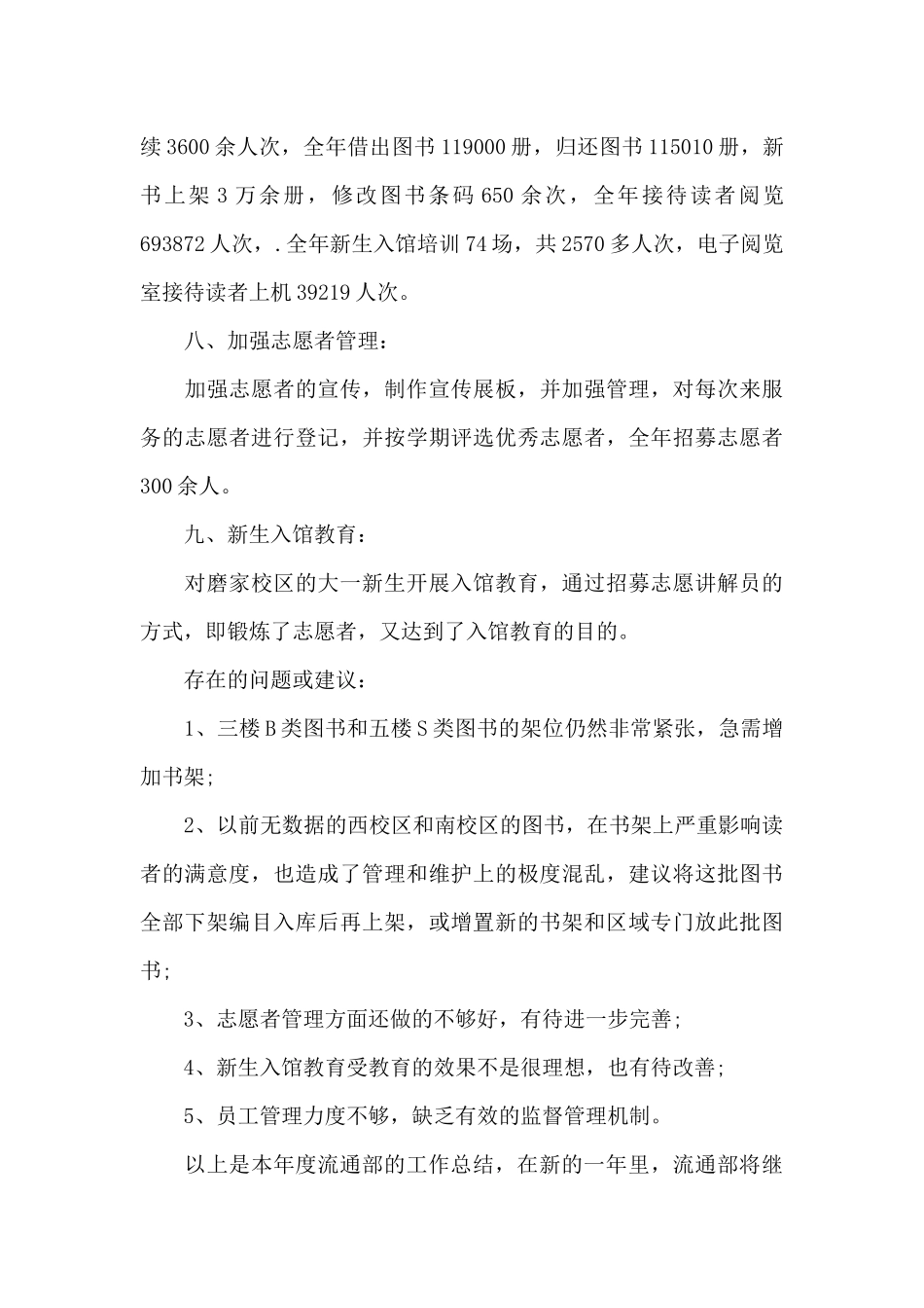 图书馆流通上半年工作总结_第3页