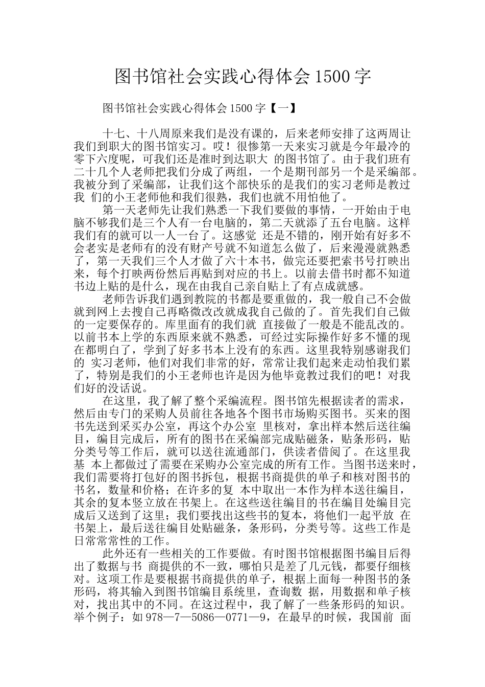 图书馆社会实践心得体会1500字_第1页