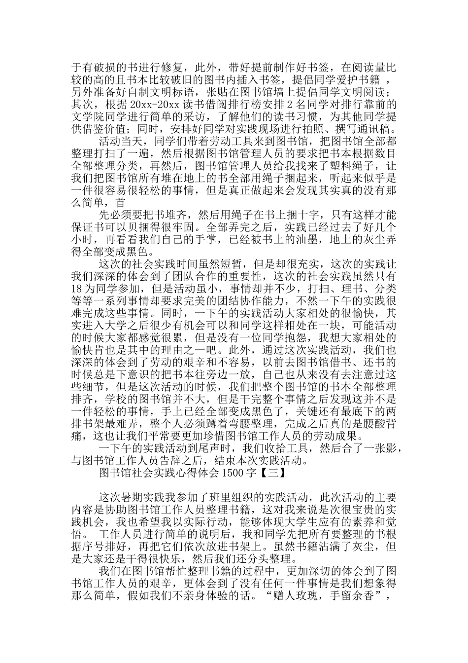 图书馆社会实践心得体会1500字_第3页