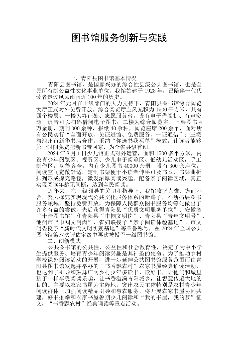 图书馆服务创新与实践_第1页