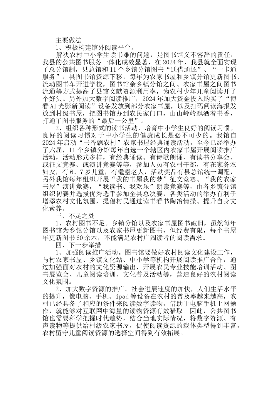 图书馆服务创新与实践_第2页