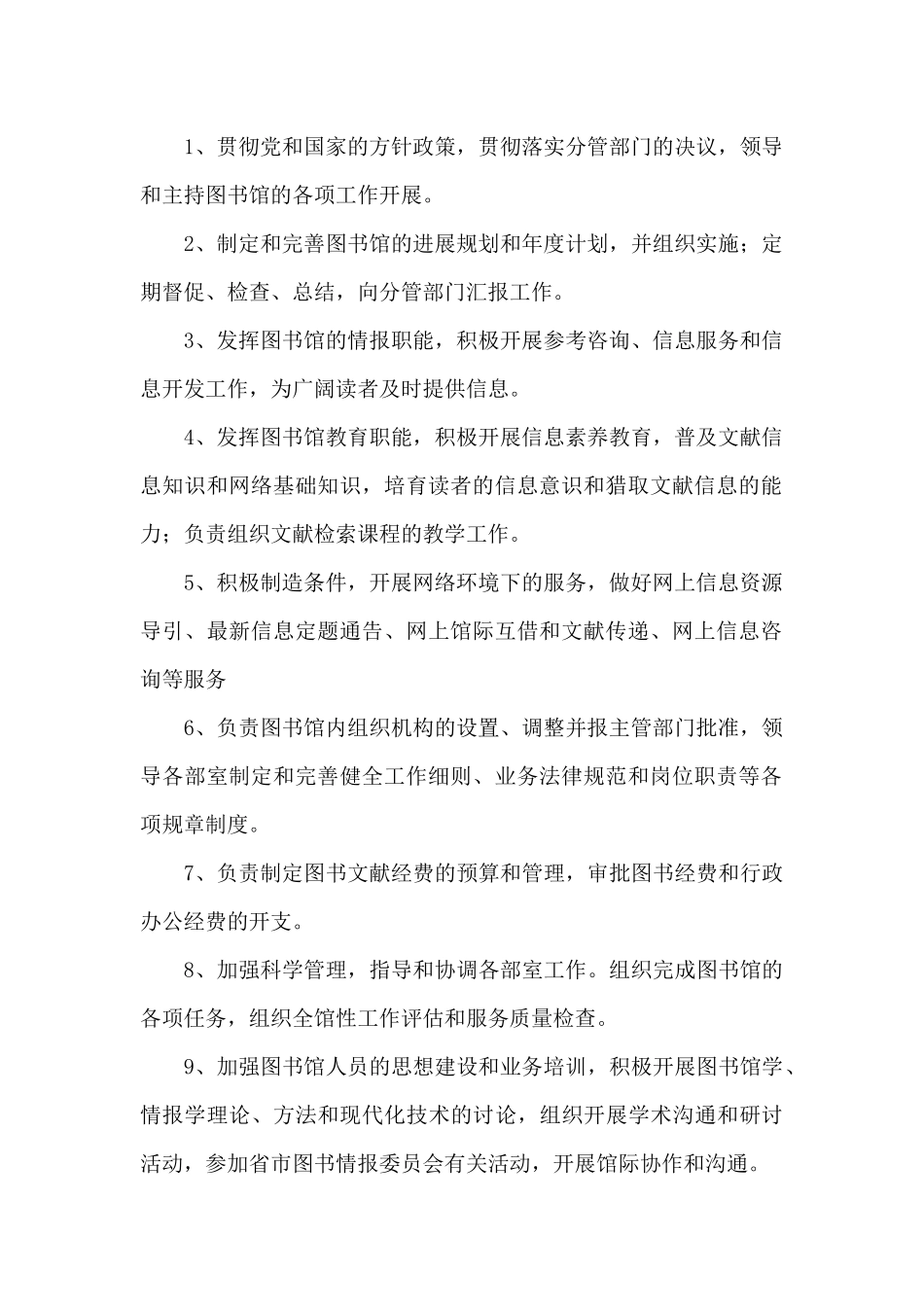 图书馆岗位设置工作方案_第2页