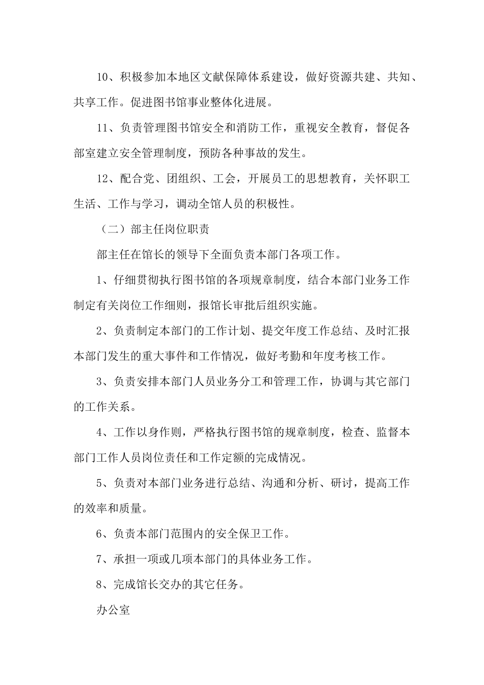 图书馆岗位设置工作方案_第3页