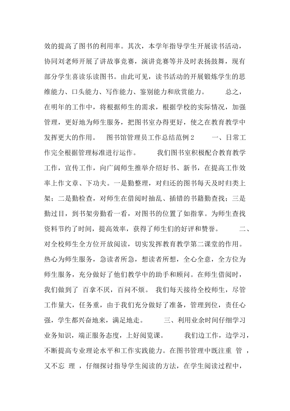 图书馆管理员工作总结范例_第2页