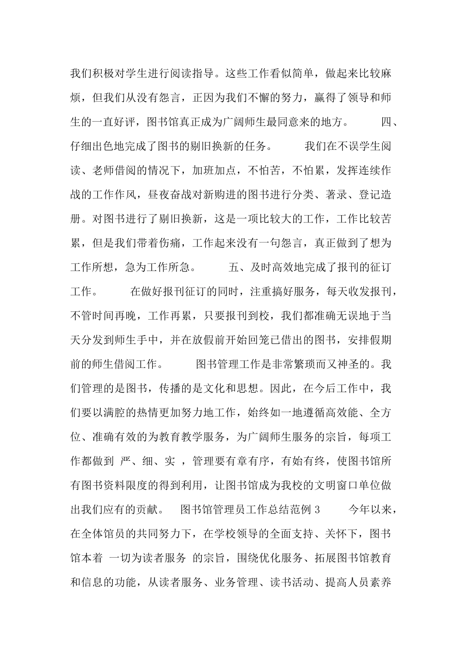 图书馆管理员工作总结范例_第3页