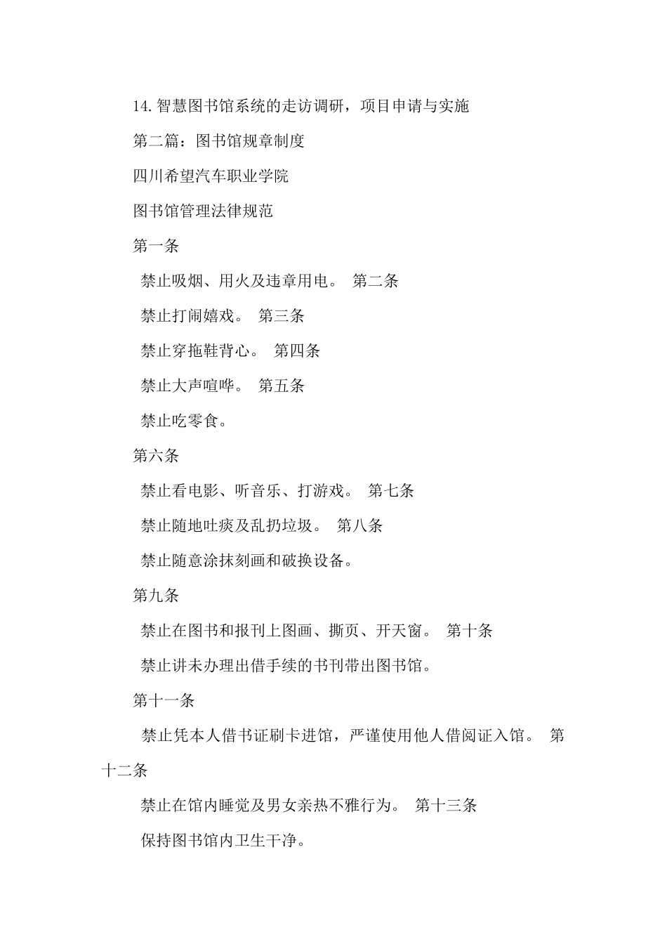 图书馆规章制度_第2页