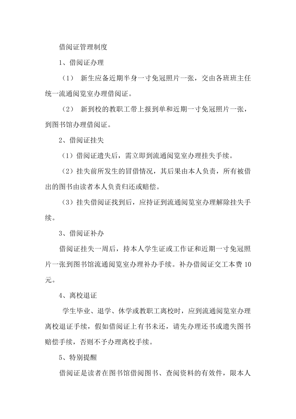 图书馆规章制度_第3页