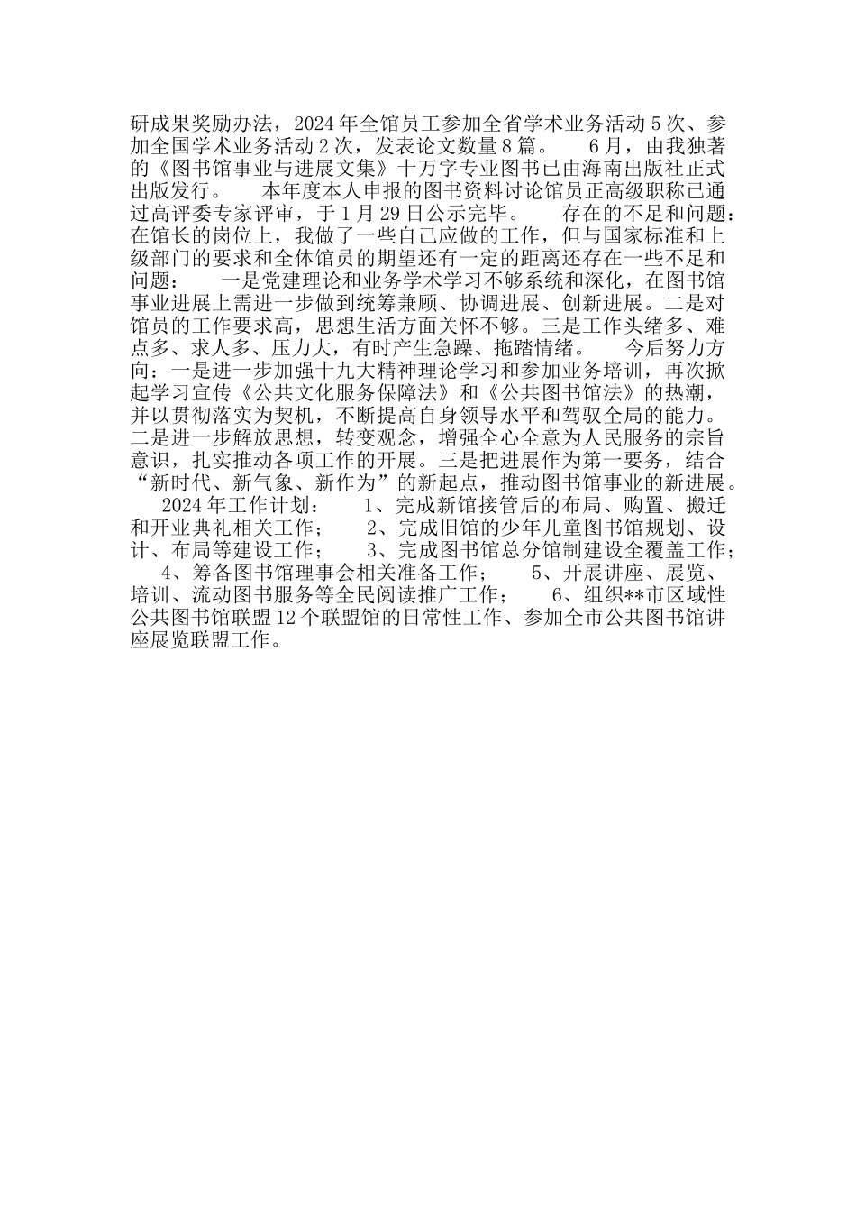 图书馆负责人述职述廉报告_第2页