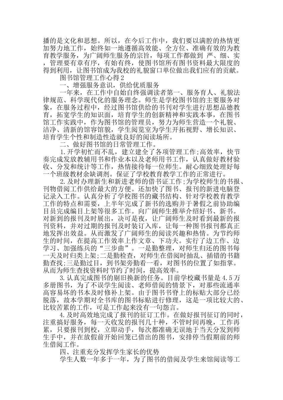 图书馆管理工作心得范文5篇_第2页