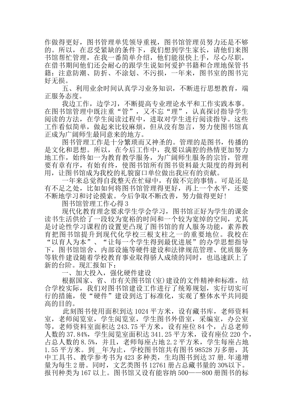 图书馆管理工作心得范文5篇_第3页