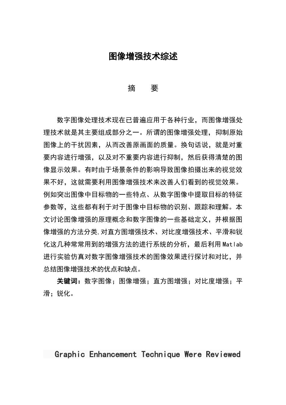 图像增强技术综述_第3页